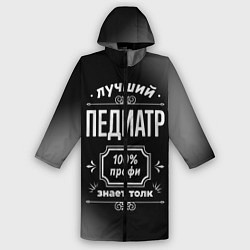 Дождевик мужской Лучший педиатр - 100% профи на тёмном фоне, цвет: 3D-принт