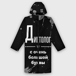 Дождевик мужской Диетолог: с очень большой буквы, цвет: 3D-принт