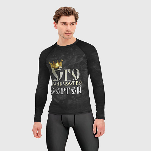 Мужской рашгард Его величество Сергей / 3D-принт – фото 3