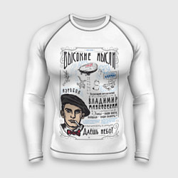 Рашгард мужской Маяковский Высокие мысли, цвет: 3D-принт