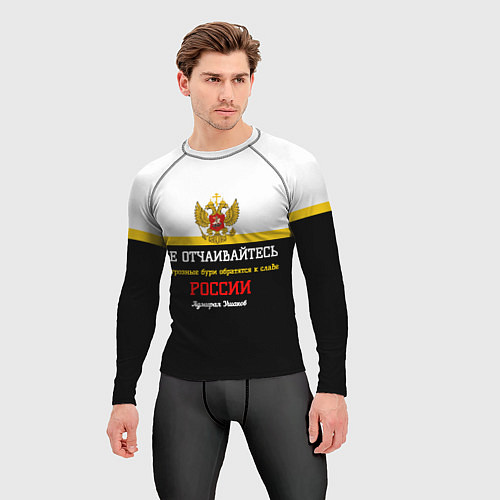 Мужской рашгард Бури обратятся к славе России Ушаков арт флаг / 3D-принт – фото 3