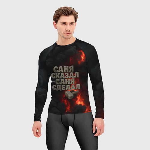 Мужской рашгард Саня сказал - Саня сделал / 3D-принт – фото 3