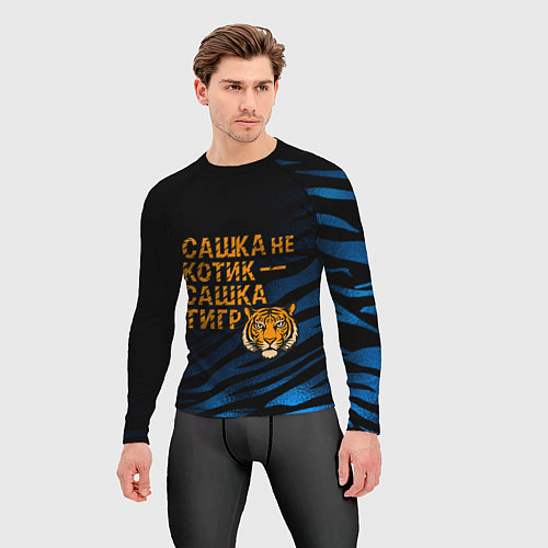 Мужской рашгард Сашка не котик Сашка тигр / 3D-принт – фото 3