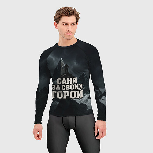 Мужской рашгард Саня за своих горой / 3D-принт – фото 3