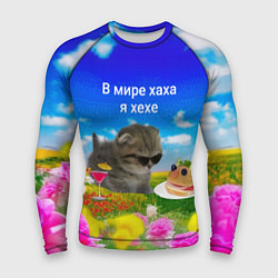 Рашгард мужской В мире хаха я хехе, цвет: 3D-принт