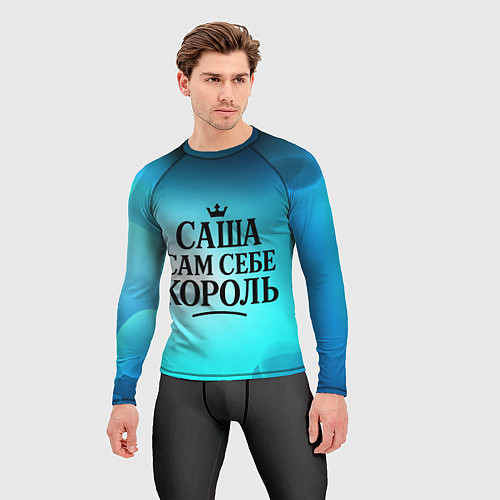 Мужской рашгард Саша - сам себе король / 3D-принт – фото 3