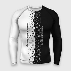 Рашгард мужской Лучше вода у друга черно-белый узор, цвет: 3D-принт