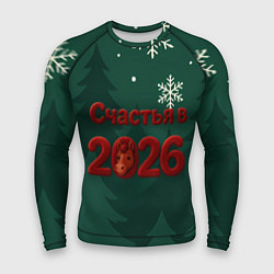 Рашгард мужской Счастья в 2026 году, цвет: 3D-принт