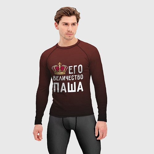 Мужской рашгард Его величество Паша / 3D-принт – фото 3
