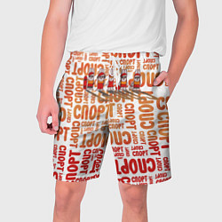 Мужские шорты КролСпорт