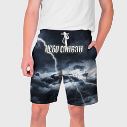 Мужские шорты Небо - славян