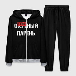Мужской костюм Отличный парень