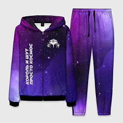 Костюм мужской Король и Шут просто космос, цвет: 3D-черный