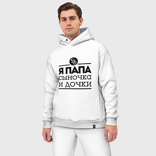 Мужской костюм оверсайз Папа сыночка и дочки / Белый – фото 3