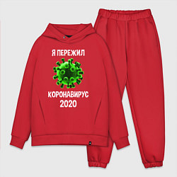Мужской костюм оверсайз Пережил коронавирус 2020, цвет: красный