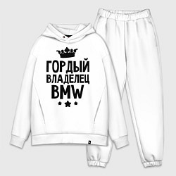 Мужской костюм оверсайз Гордый владелец BMW, цвет: белый
