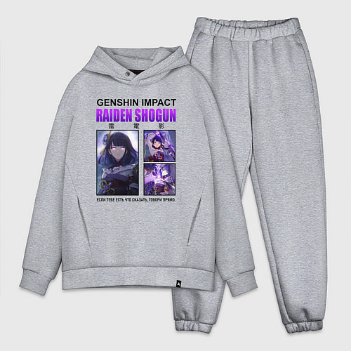 Мужской костюм оверсайз СЁГУН РАЙДЭН ГЕНШИН / Меланж – фото 1