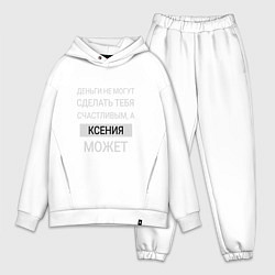 Мужской костюм оверсайз Ксения дарит счастье, цвет: белый