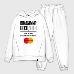 Мужской костюм оверсайз Владимир бесценен, для всего остального есть Масте