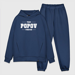 Мужской костюм оверсайз Team Popov forever - фамилия на латинице, цвет: тёмно-синий