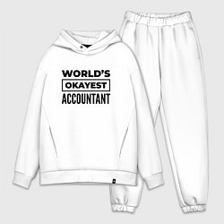 Мужской костюм оверсайз The worlds okayest accountant, цвет: белый