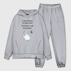 Мужской костюм оверсайз Стишок про гуся