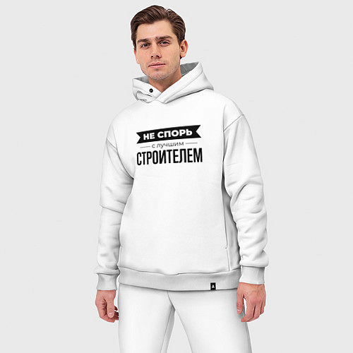 Мужской костюм оверсайз Не спорь с строителем / Белый – фото 3