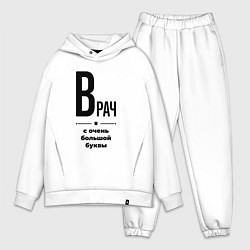 Мужской костюм оверсайз Врач - с очень большой буквы, цвет: белый