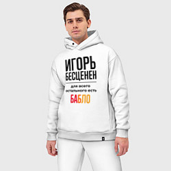 Мужской костюм оверсайз Игорь бесценен, для всего остального есть бабло, цвет: белый — фото 2