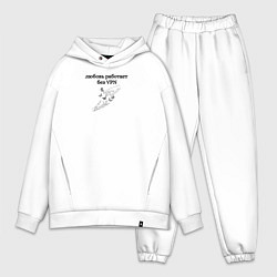 Мужской костюм оверсайз Для всех