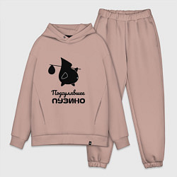 Мужской костюм оверсайз Подгулявшее пузико, цвет: пыльно-розовый