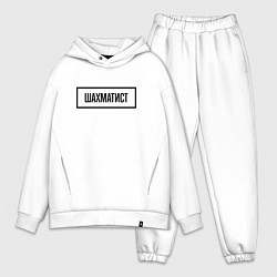 Мужской костюм оверсайз Шахматист табличка