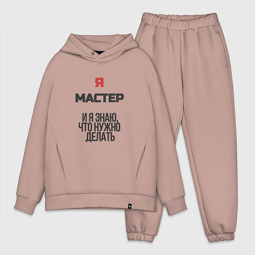Мужской костюм оверсайз Я мастер / Пыльно-розовый – фото 1