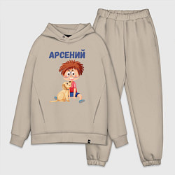 Мужской костюм оверсайз Арсений - мальчик с собакой, цвет: миндальный