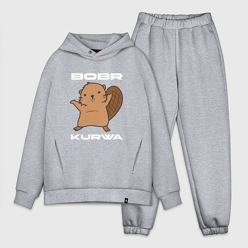 Мужской костюм оверсайз Радостный бобр курва / Меланж – фото 1