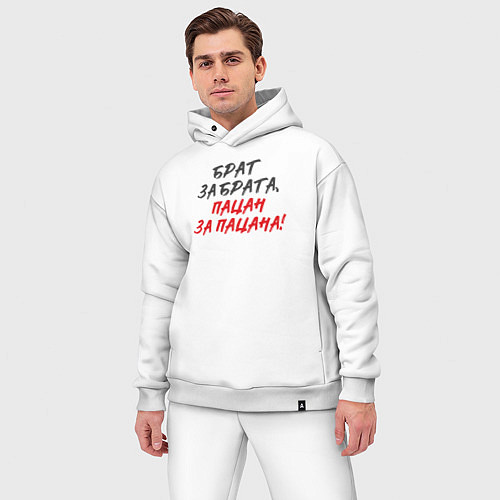 Мужской костюм оверсайз Брат за брата: пацан за пацана / Белый – фото 3