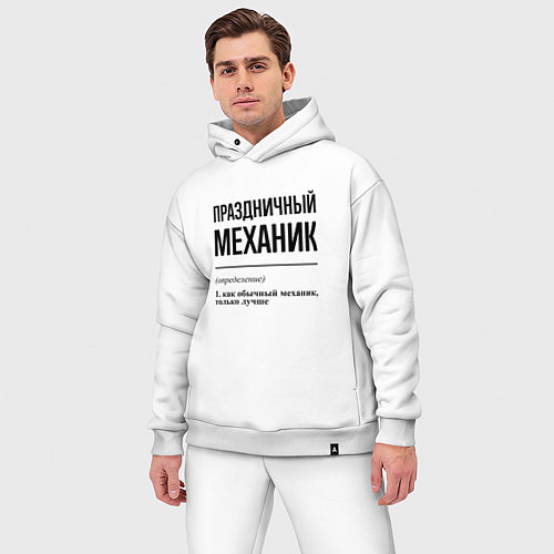 Мужской костюм оверсайз Праздничный механик: определение / Белый – фото 3
