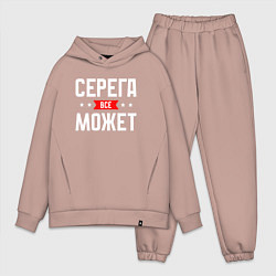 Мужской костюм оверсайз Серега всё может