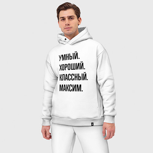 Мужской костюм оверсайз Умный, хороший и классный Максим / Белый – фото 3