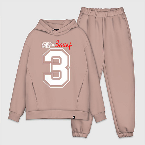 Мужской костюм оверсайз Захар - человек с большой буквы / Пыльно-розовый – фото 1