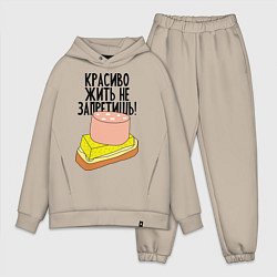 Мужской костюм оверсайз Красиво жить не запретишь!, цвет: миндальный