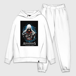 Мужской костюм оверсайз Assassins creed белый костюм, цвет: белый