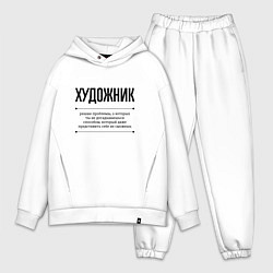 Мужской костюм оверсайз Художник решает проблемы, цвет: белый