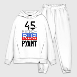 Мужской костюм оверсайз 45 - Курганская область