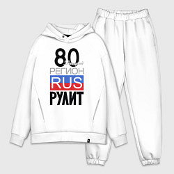 Мужской костюм оверсайз 80- Донецкая республика