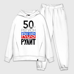 Мужской костюм оверсайз 50 - Московская область, цвет: белый