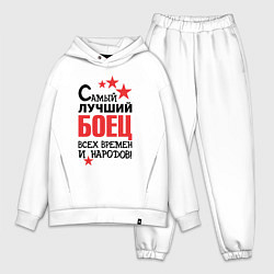 Мужской костюм оверсайз Самый лучший боец