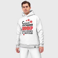 Мужской костюм оверсайз Самый лучший шофер, цвет: белый — фото 2