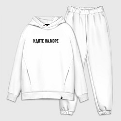 Мужской костюм оверсайз Идите на море