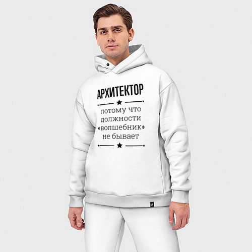 Мужской костюм оверсайз Архитектор должность волшебник / Белый – фото 3